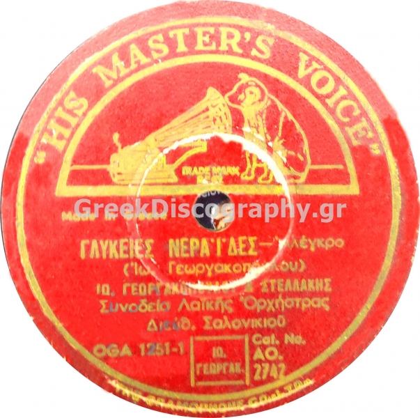 AO-2742 ΓΛΥΚΕΙΕΣ ΝΕΡΑΙΔΕΣ