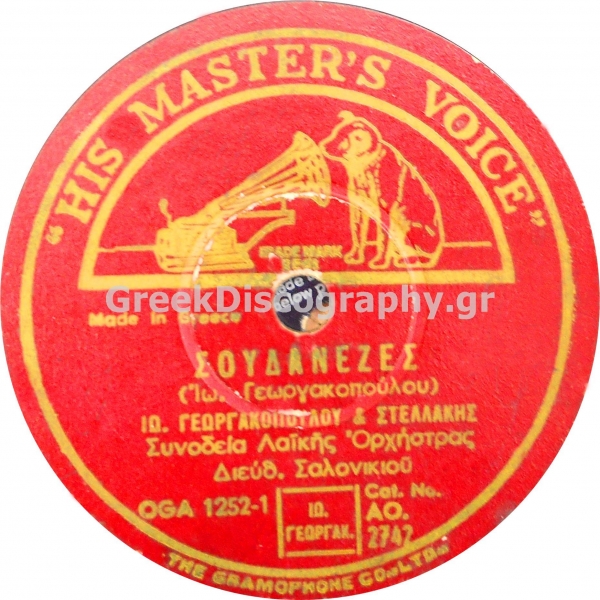 AO-2742 ΣΟΥΔΑΝΕΖΕΣ