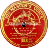 AO-2810 ΕΛΑ ΜΙΑ ΝΥΧΤΑ