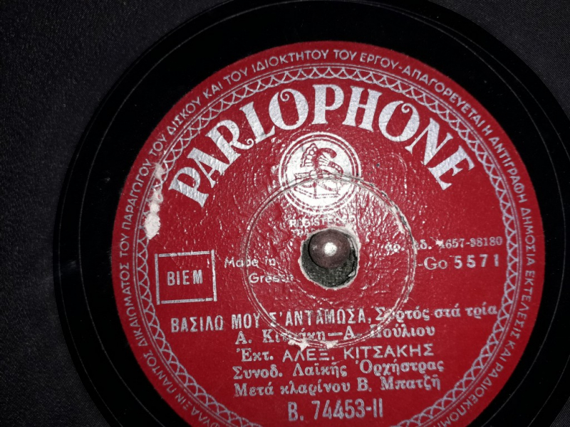 B-74453 ΒΑΣΙΛΩ ΜΟΥ Σ ΑΝΤΑΜΩΣΑ