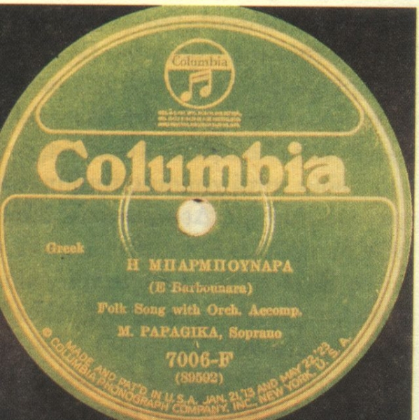 7006-F Η ΜΠΑΡΜΠΟΥΝΑΡΑ