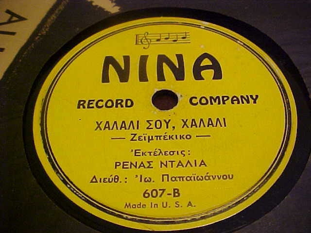 0607-Β ΧΑΛΑΛΙ ΣΟΥ, ΧΑΛΑΛΙ