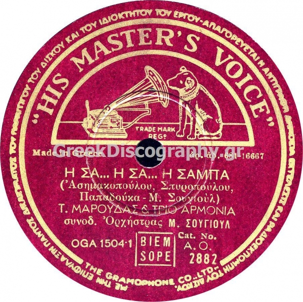 AO-2882 Η ΣΑ Η ΣΑ Η ΣΑΜΠΑ