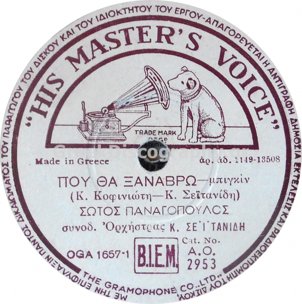AO-2953 ΠΟΥ ΘΑ ΞΑΝΑΒΡΩ