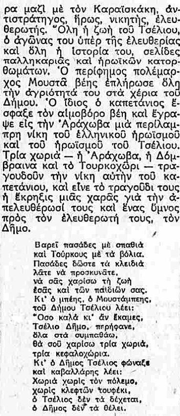 Ο Γέρο-Δήμος