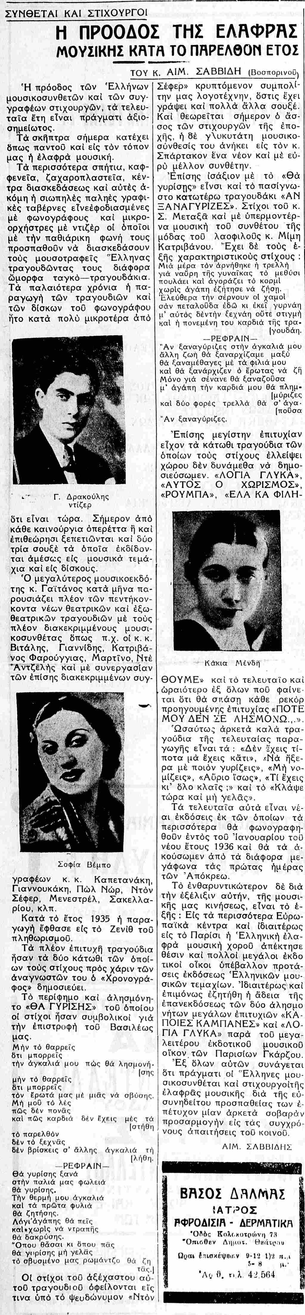 ΧΡΟΝΟΓΡΑΦΟΣ-ΠΕΙΡΑΙΑ-1-1-1936-ΑΙΜΙΛΙΟΣ ΣΑΒΒΙΔΗΣ.png