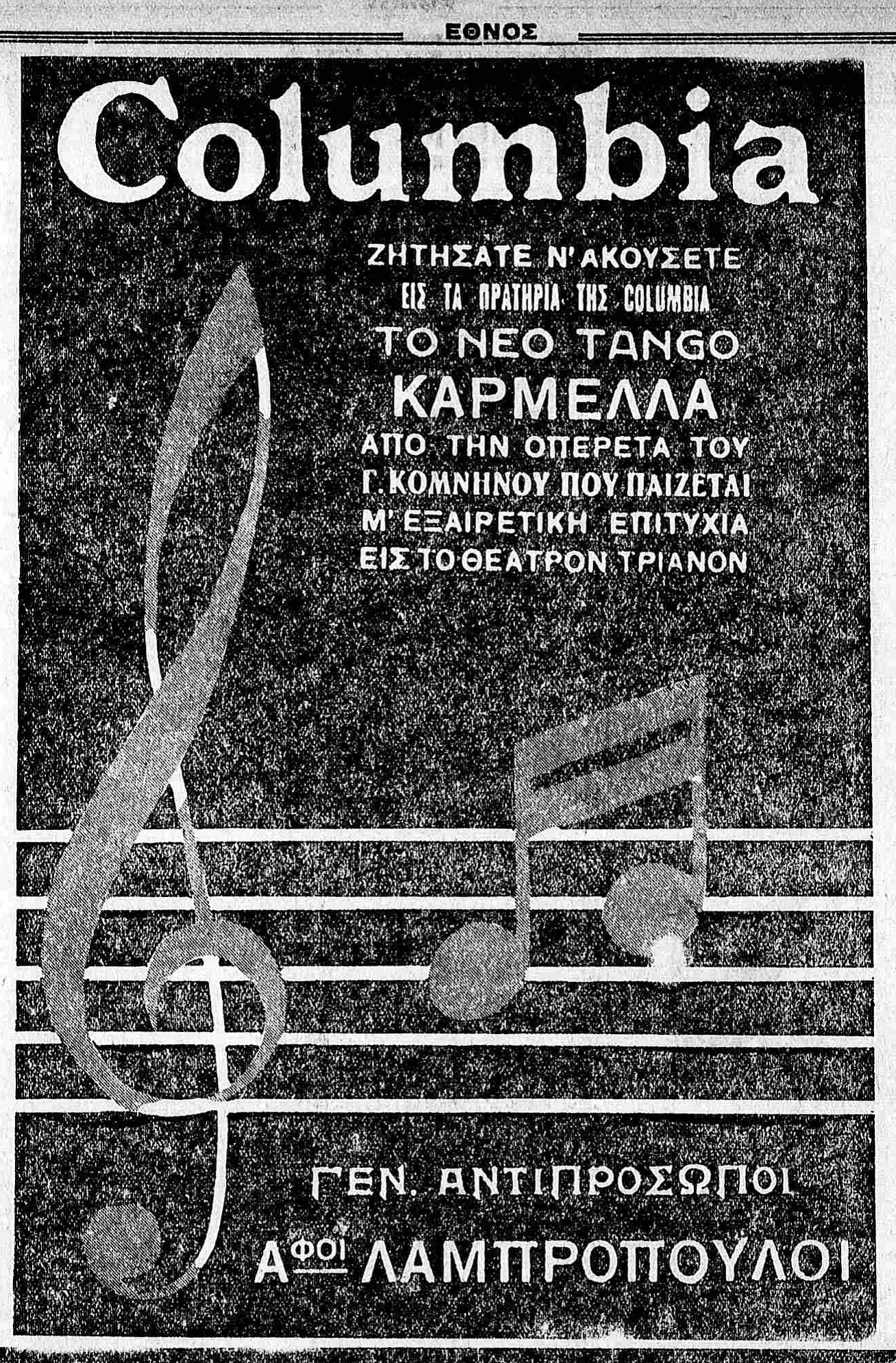 ΕΘΝΟΣ 19-1-1930.png