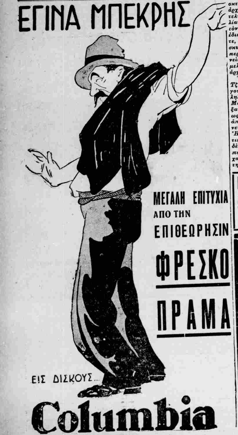 ΕΛΛΗΝΙΚΗ 6-10-1933.png