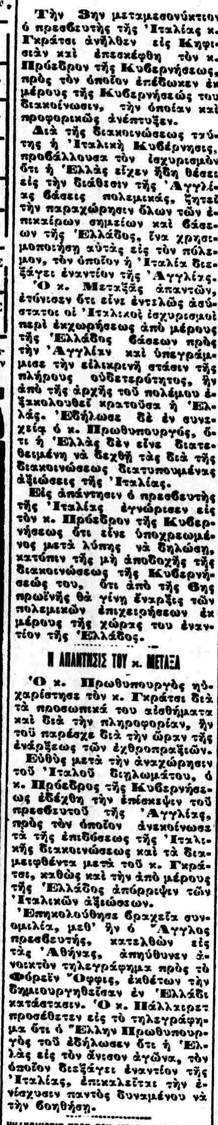 ΕΣΤΙΑ 28-10-1940.png