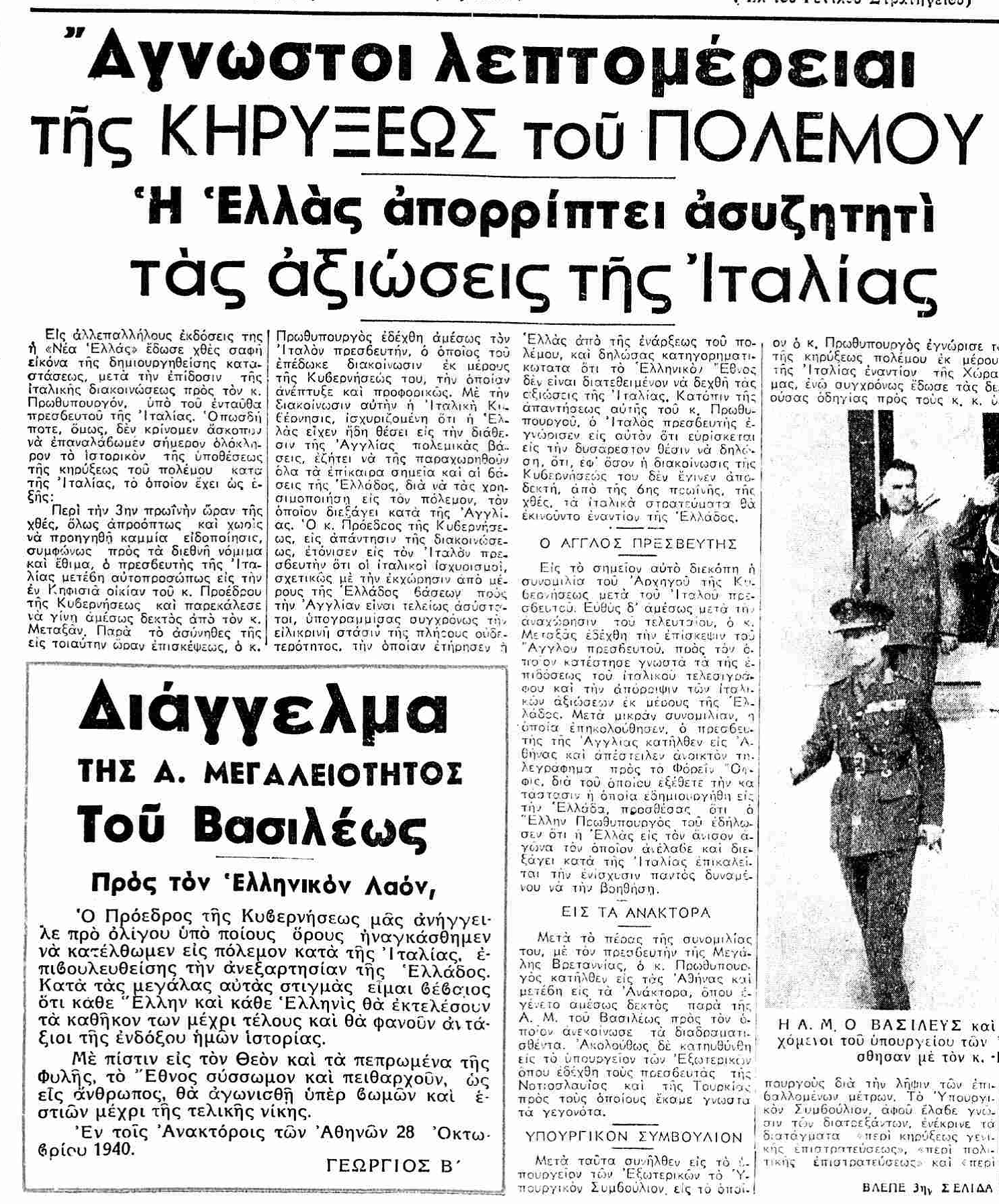 ΝΕΑ ΕΛΛΑΣ 29-10-1940.png