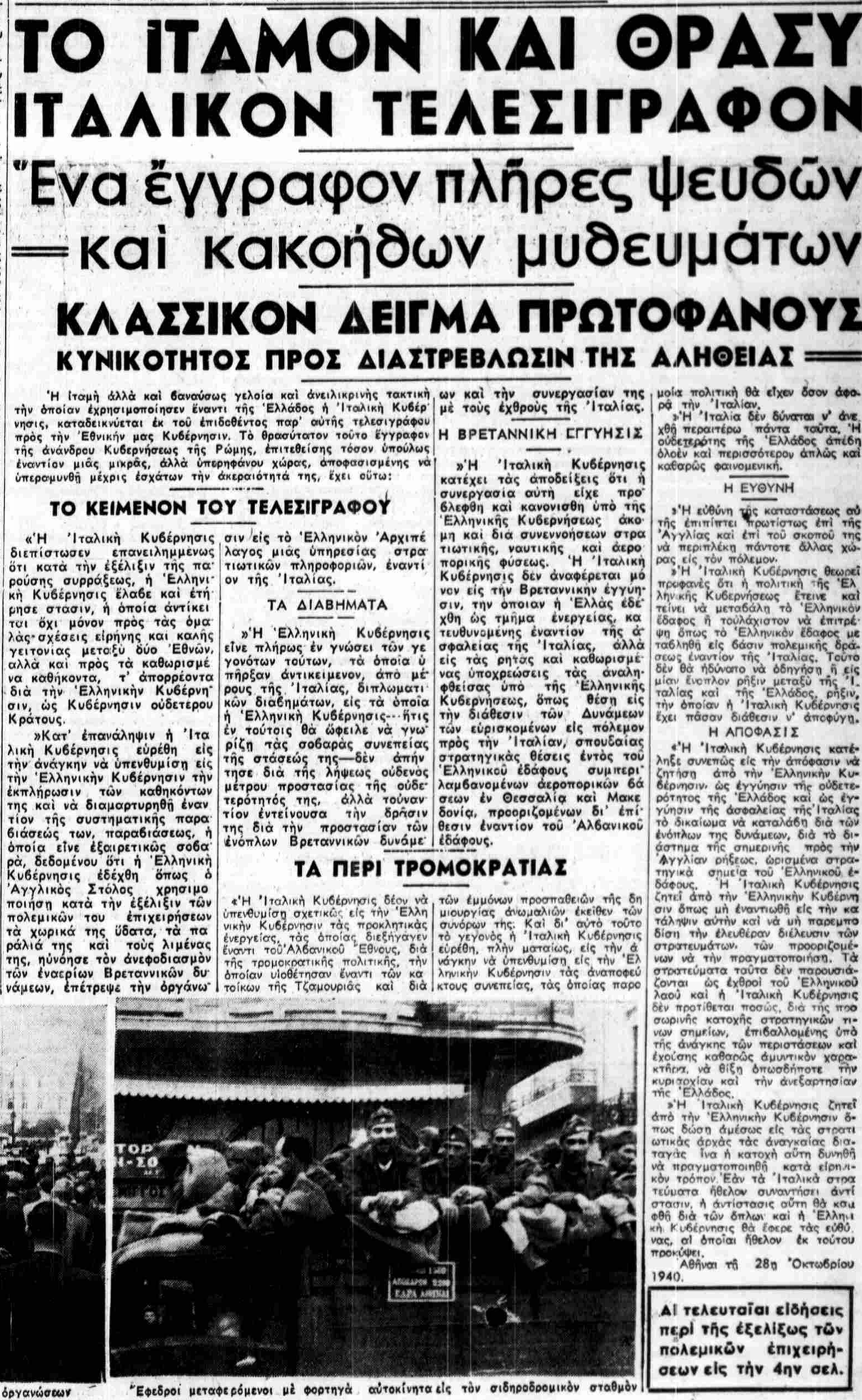 ΚΟΙΝΩΝΙΑ 31-10-1940.png