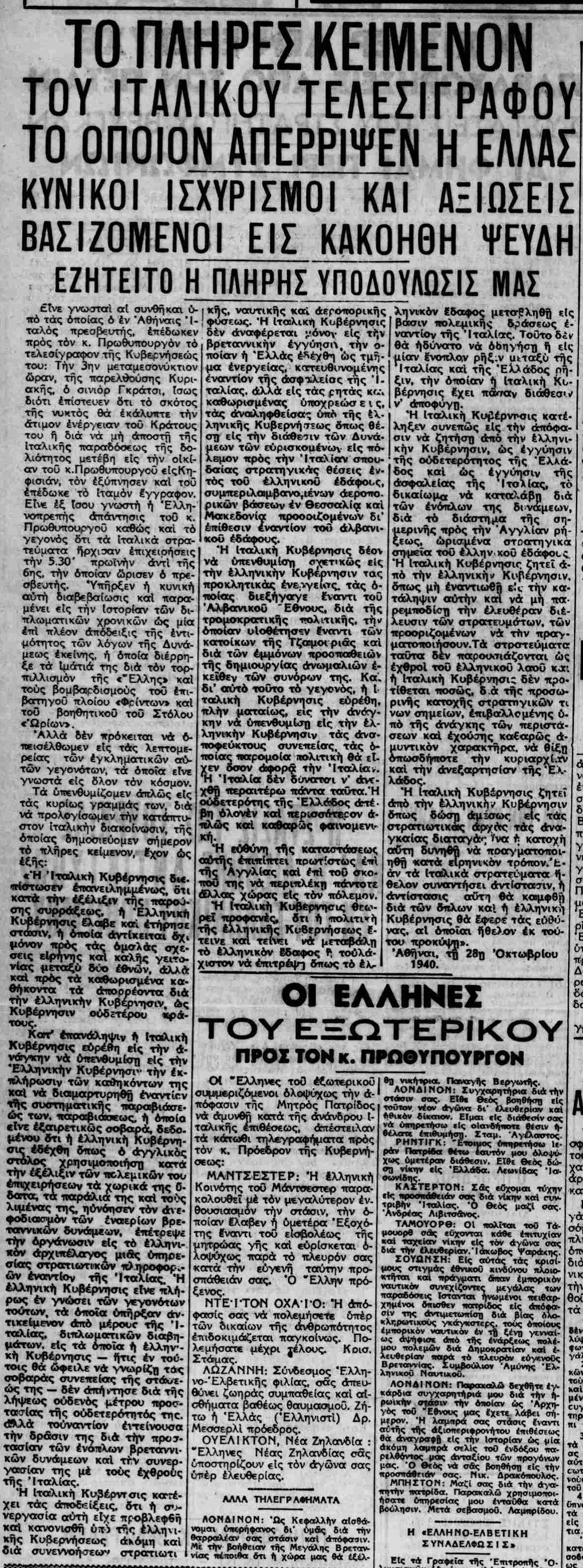 ΑΚΡΟΠΟΛΙΣ 31-10-1940.png