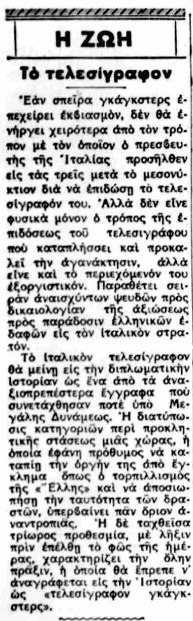 ΕΘΝΟΣ 31-10-1940.png