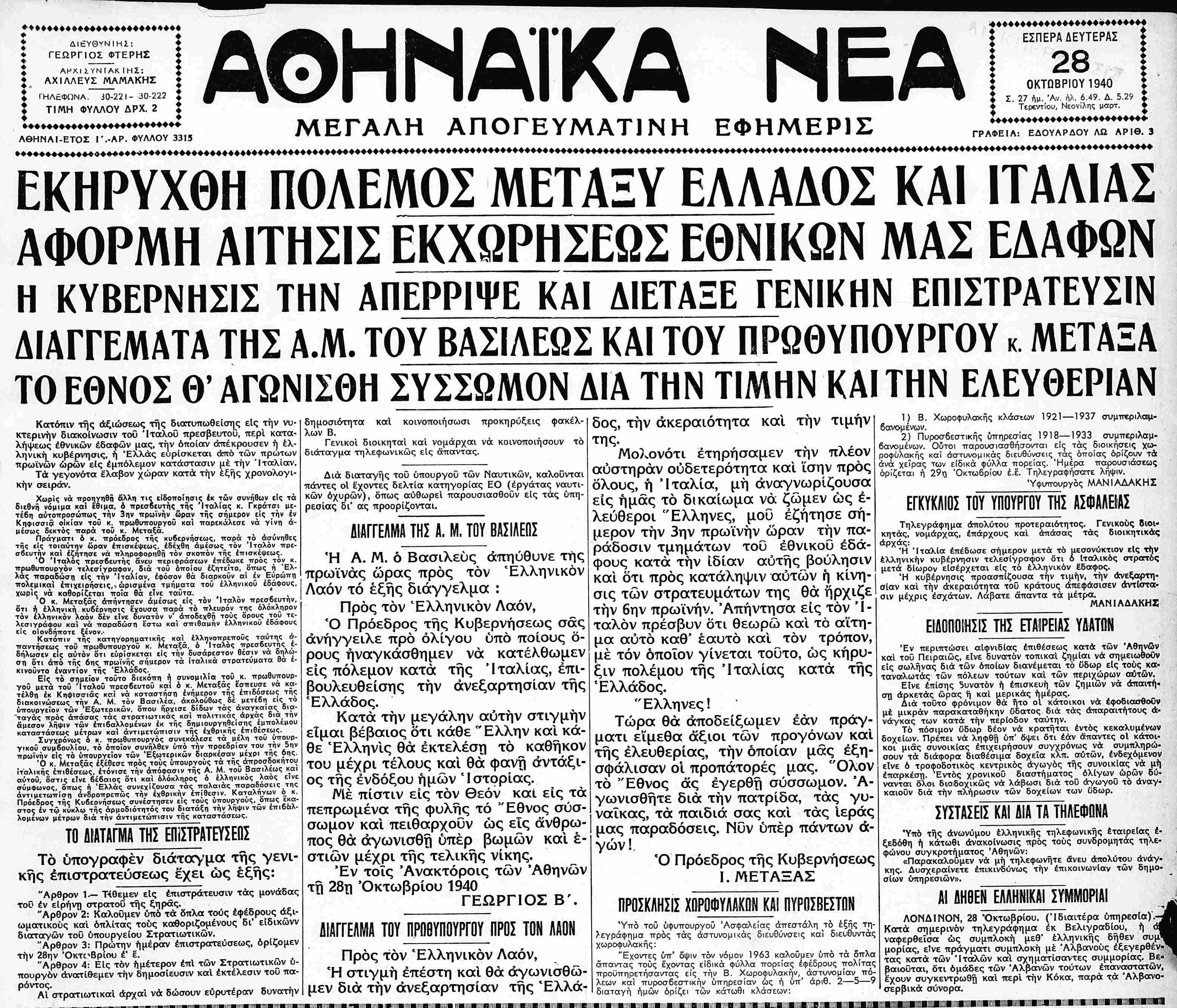 ΑΘΗΝΑΪΚΑ ΝΕΑ 28-10-1940.png