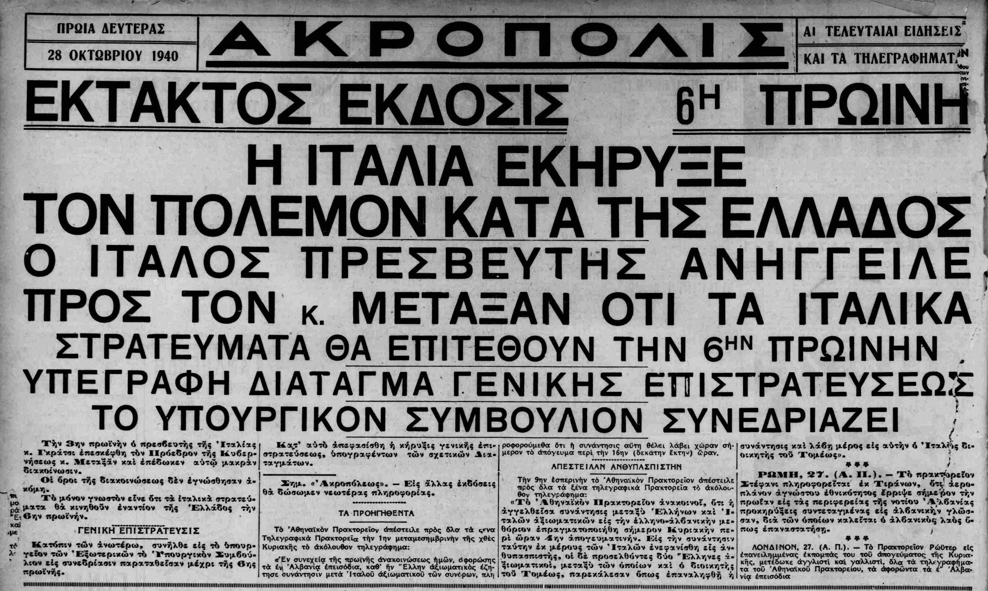 ΑΚΡΟΠΟΛΙΣ 28-10-1940.png