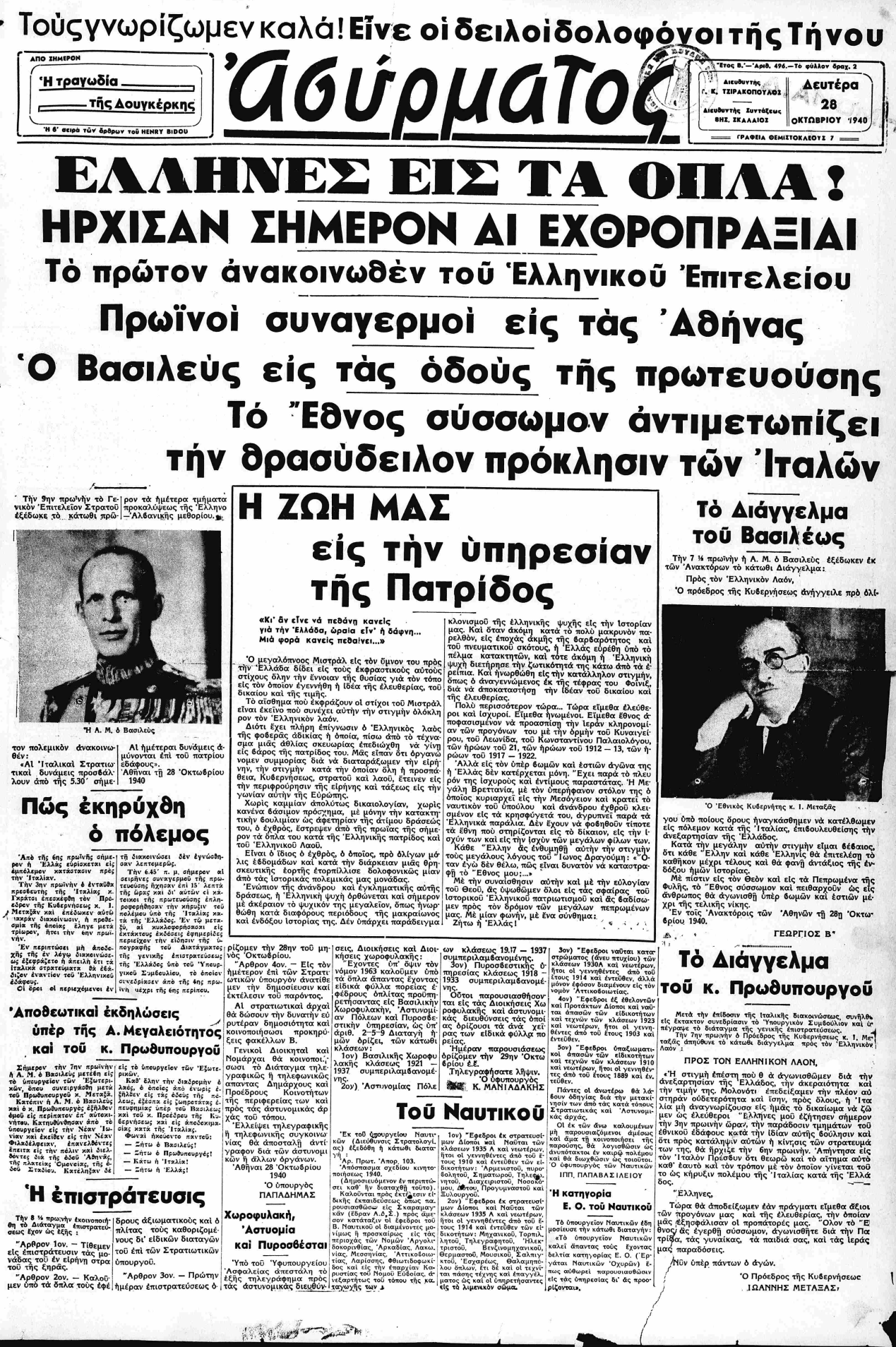 ΑΣΥΡΜΑΤΟΣ 28-10-1940.png