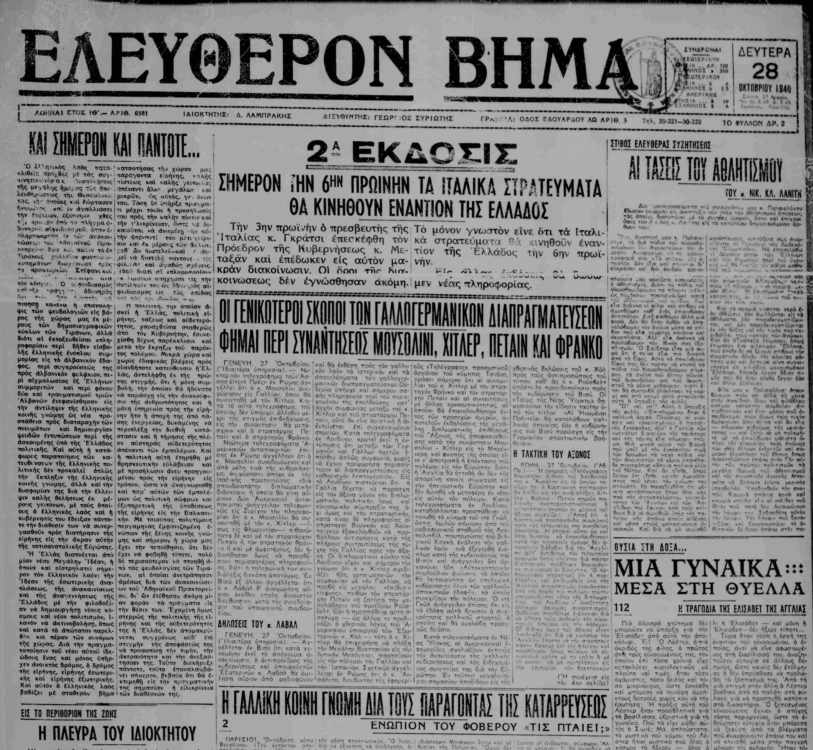 ΕΛΕΥΘΕΡΟΝ ΒΗΜΑ 28-10-1940.png