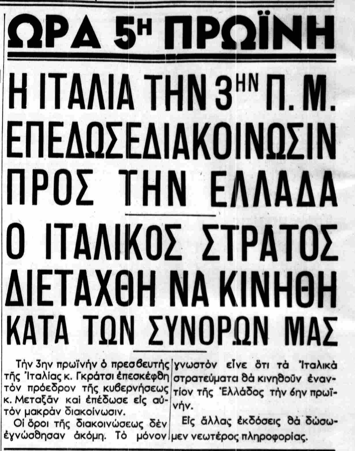 Η τελευταία σελίδα της εφημερίδας