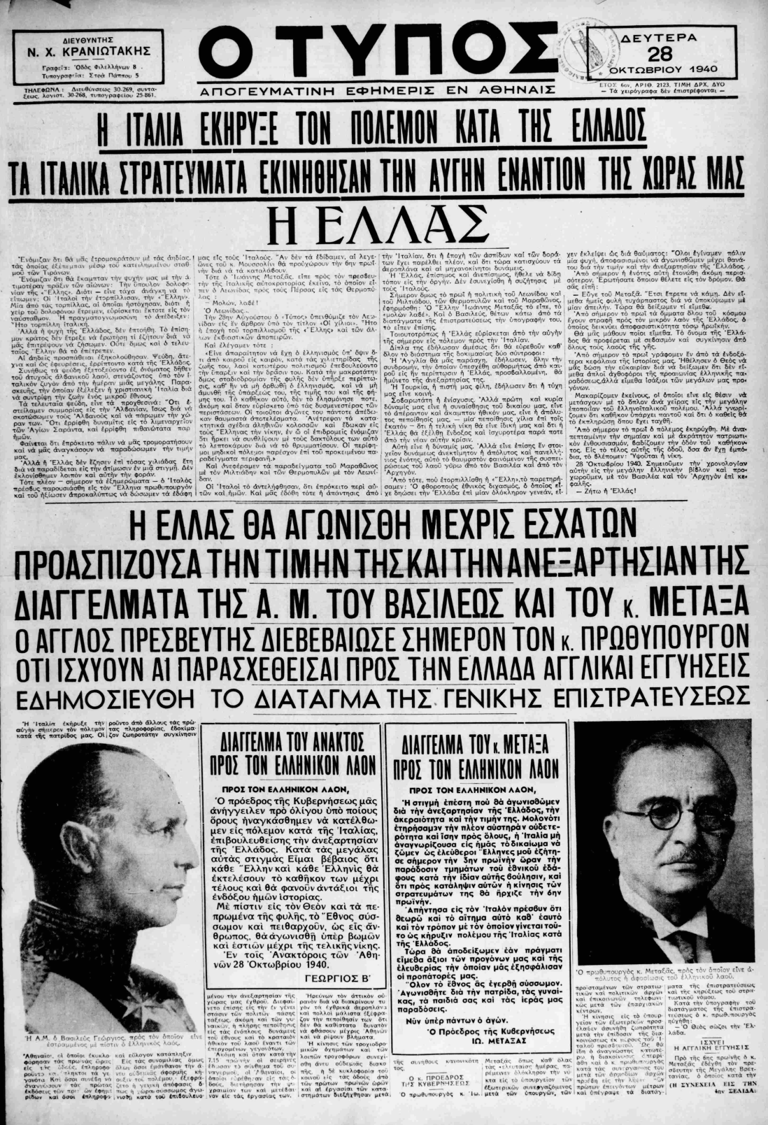 Ο ΤΥΠΟΣ 28-10-1940.png