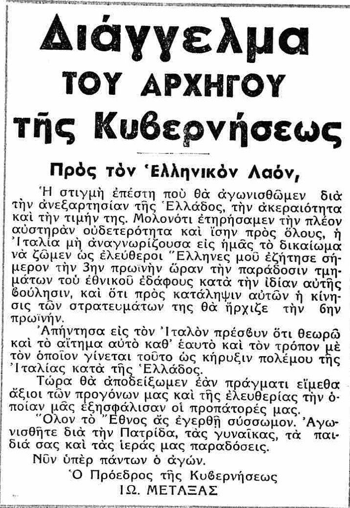 ΝΕΑ ΕΛΛΑΣ-29-10-1940.png