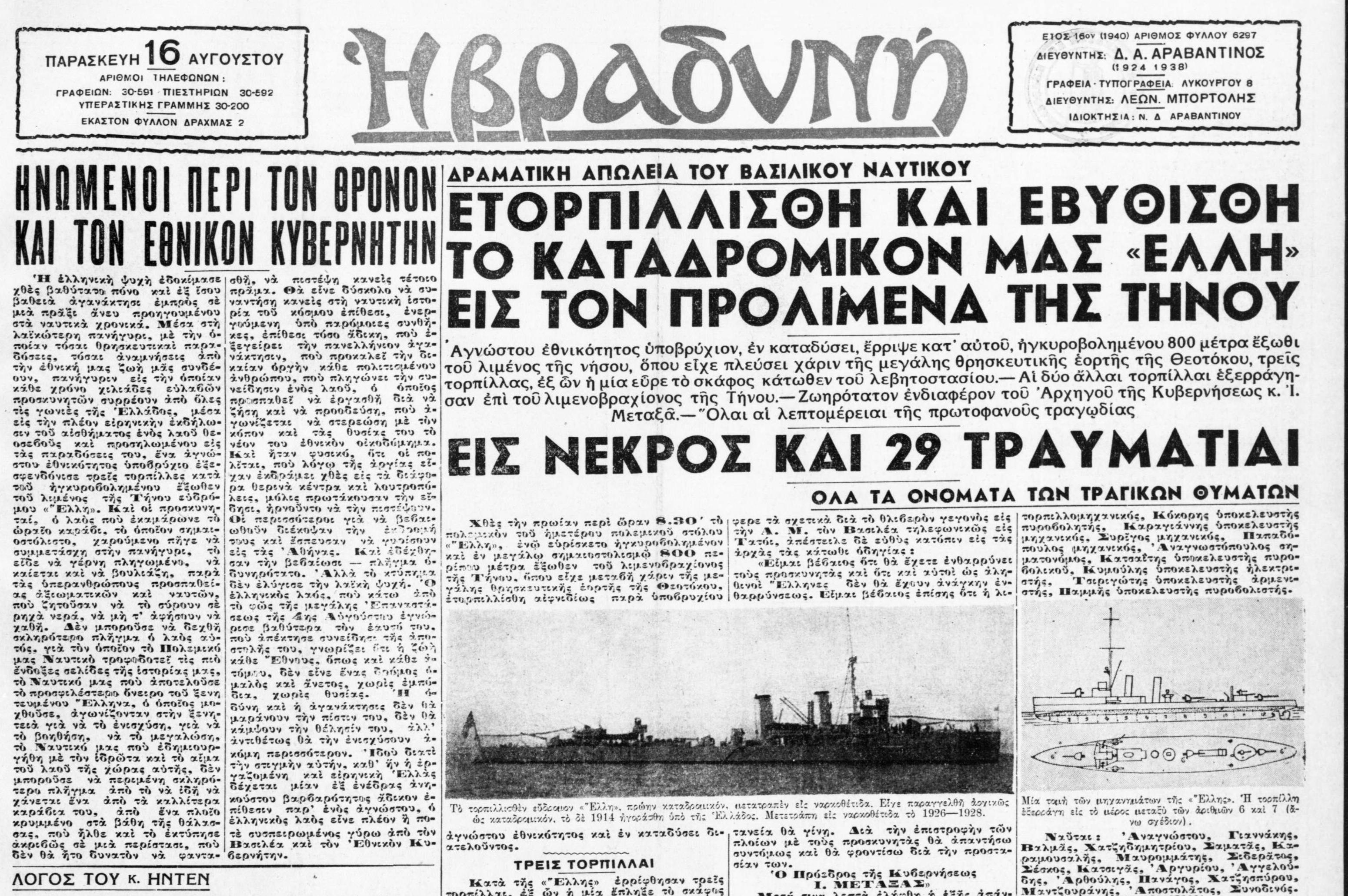 Η ΒΡΑΔΥΝΗ 16-8-1940.png