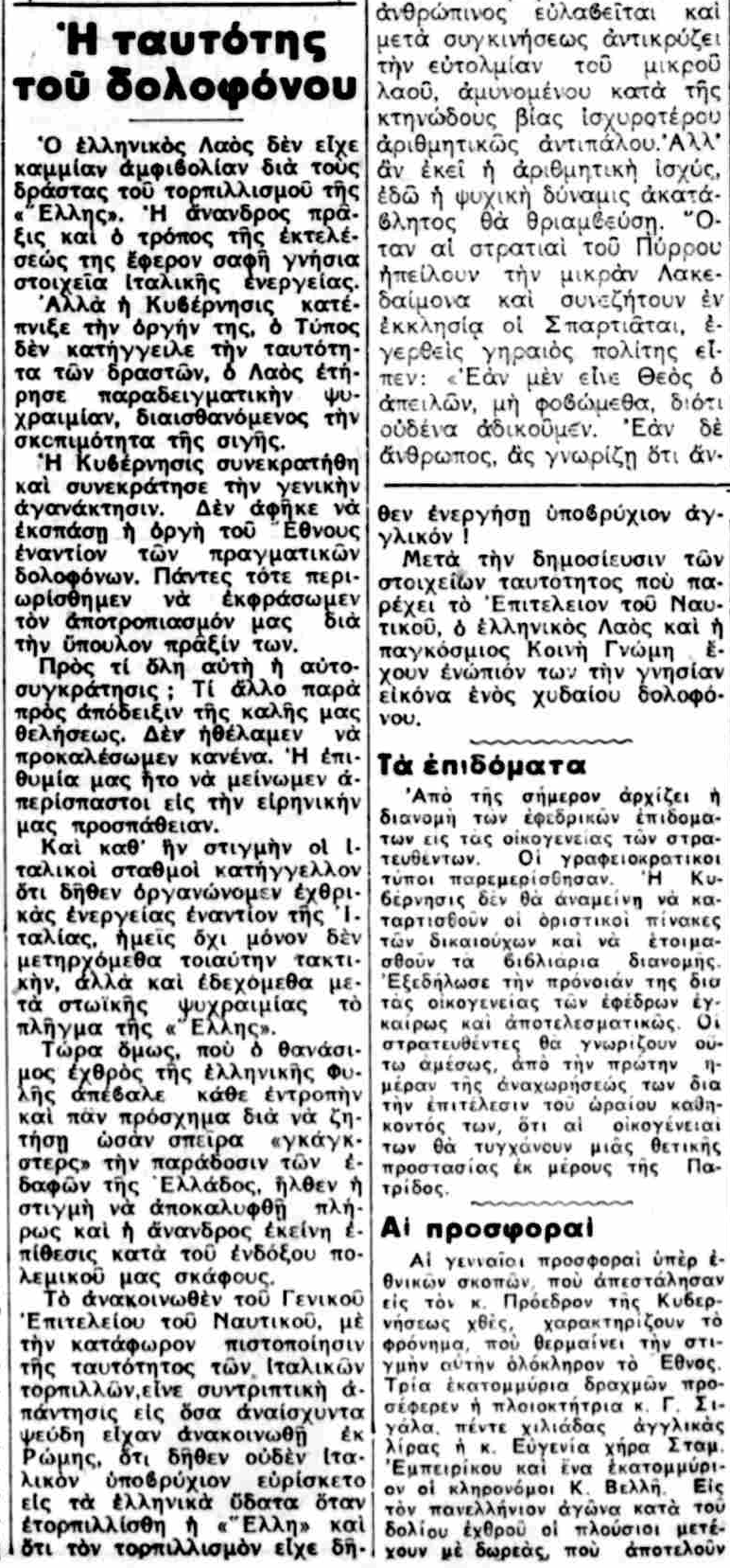 ΕΘΝΟΣ 30-10-1940.png