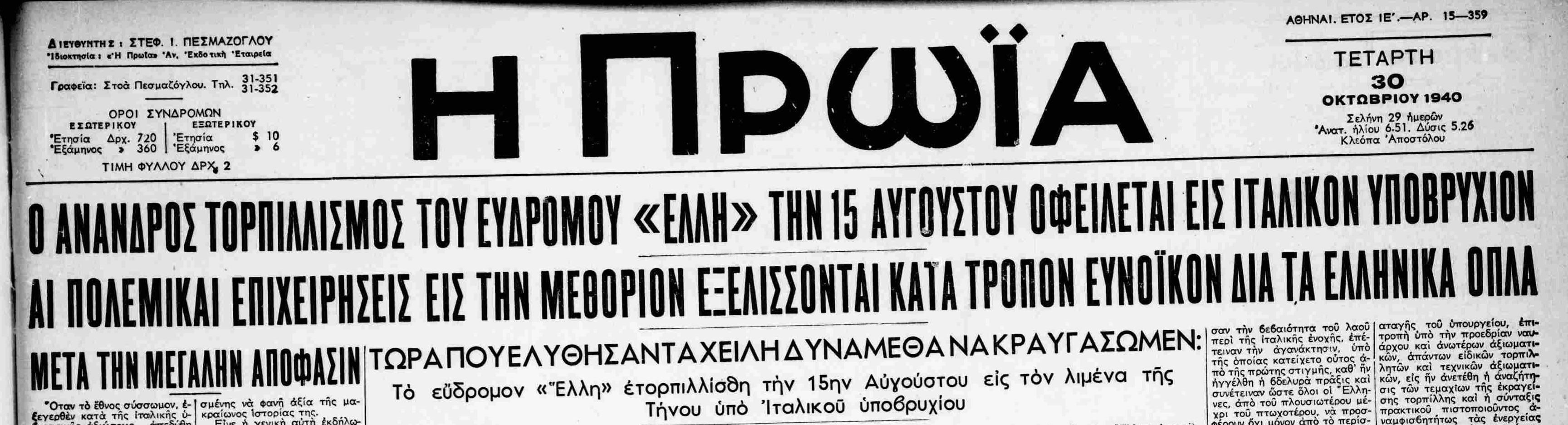 Η ΠΡΩΪΑ 30-10-1940.png