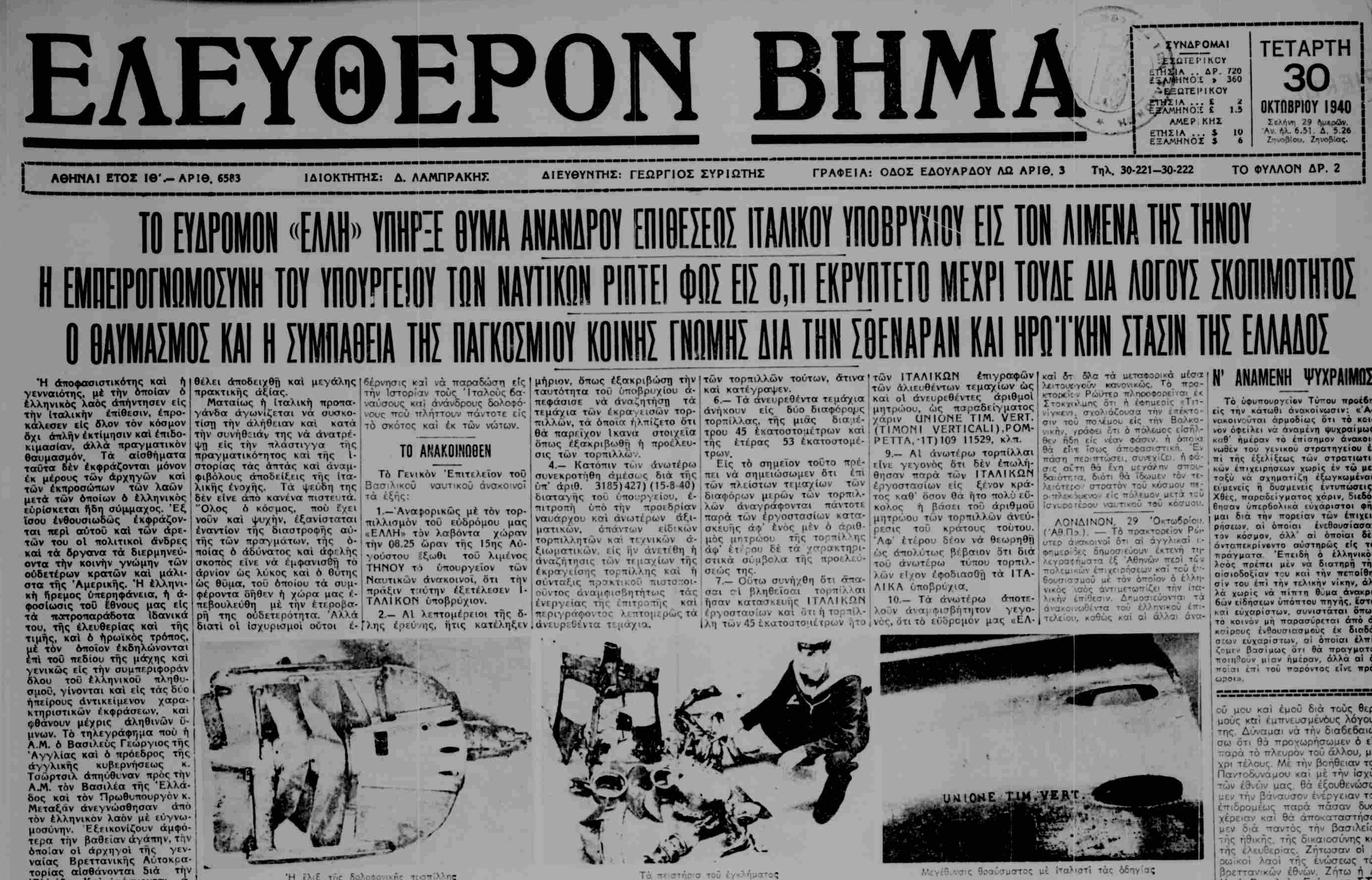 ΕΛΕΥΘΕΡΟΝ ΒΗΜΑ 30-10-1940.png