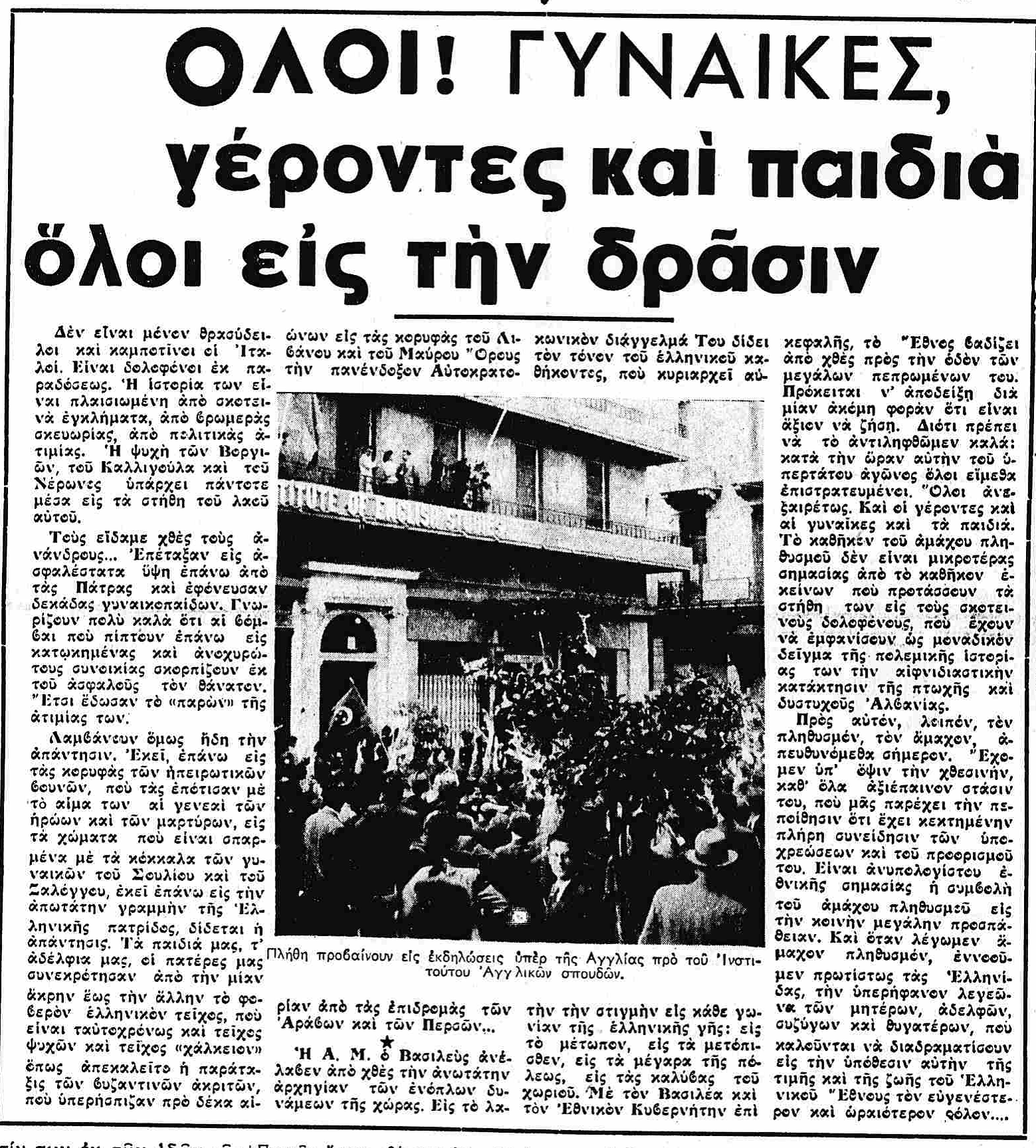 ΑΣΥΡΜΑΤΟΣ 29-10-1940.png