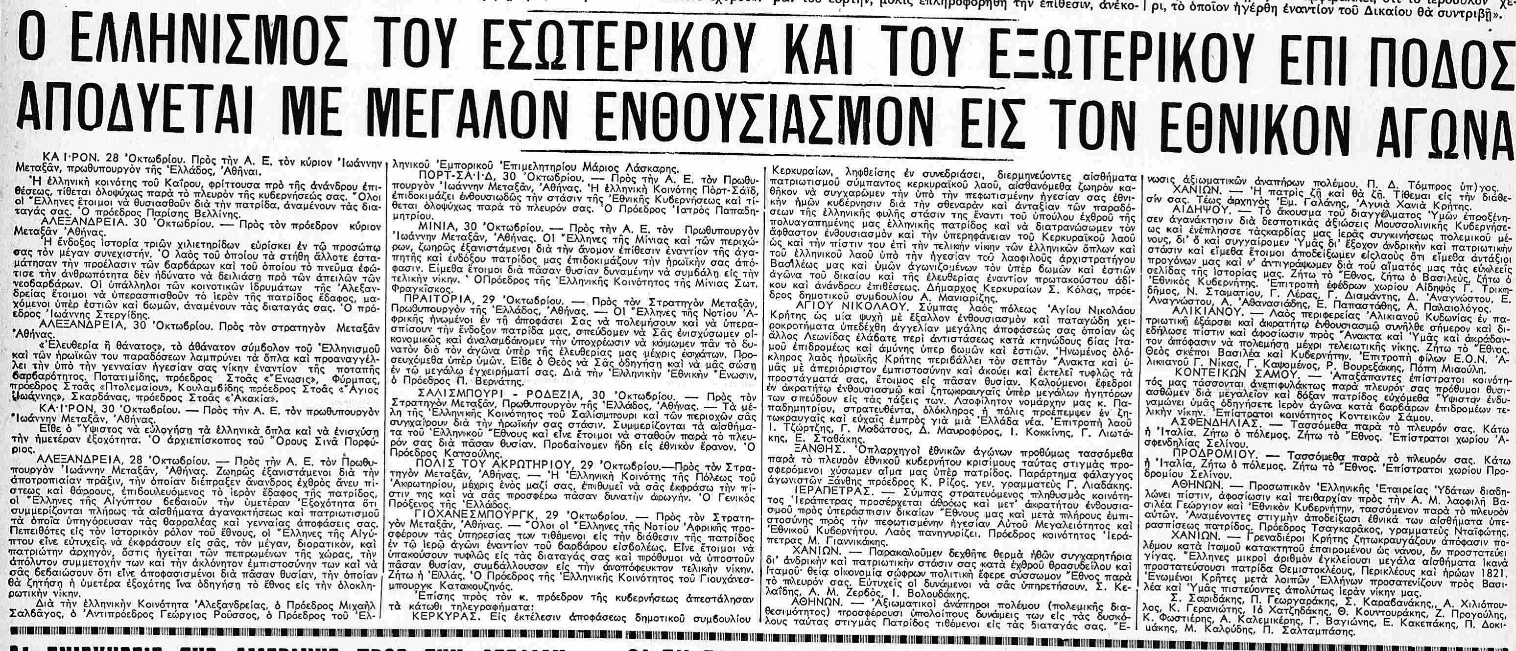 ΑΘΗΝΑΪΚΑ ΝΕΑ 1-11-1940.png