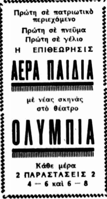 ΕΘΝΟΣ 15-12-1940.png