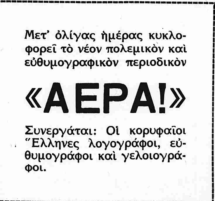 ΑΘΗΝΑΪΚΑ ΝΕΑ 12-2-1941.png