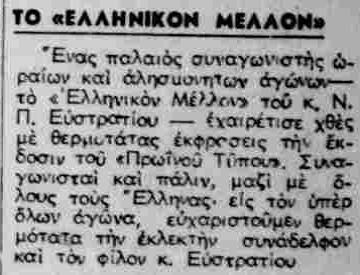 ΠΡΩΪΝΟΣ ΤΥΠΟΣ 16-4-1941.png