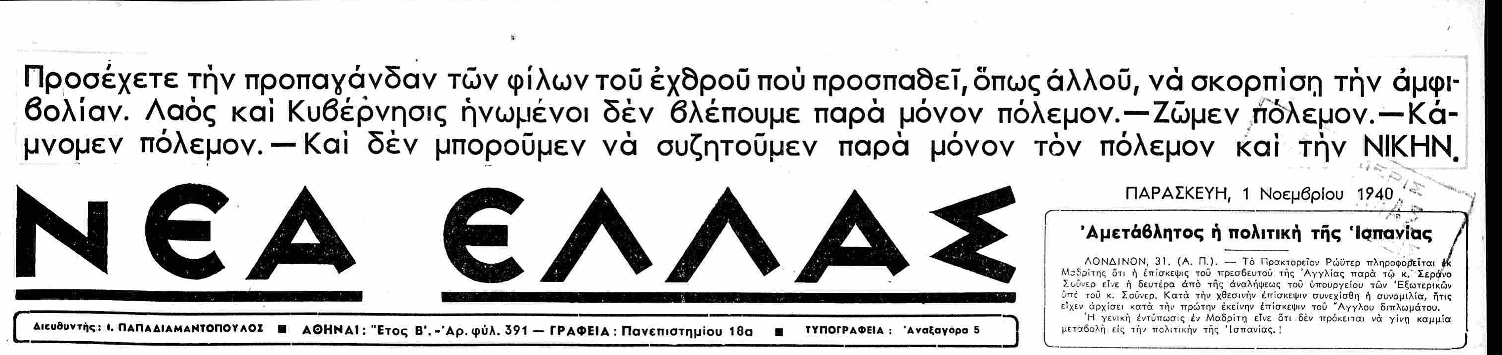 ΝΕΑ ΕΛΛΑΣ 1-11-1940.png