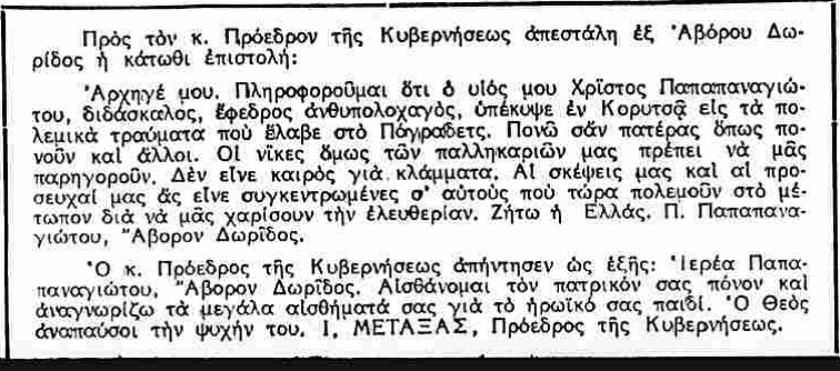 ΑΘΗΝΑΪΚΑ ΝΕΑ 28-1-1941.png