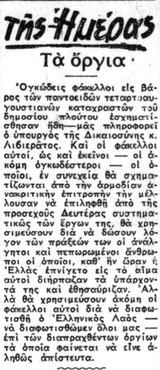 Η ΒΡΑΔΥΝΗ 1-7-1941.png