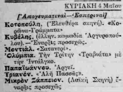 ΕΛΛΗΝΙΚΗ 4-5-1930.png