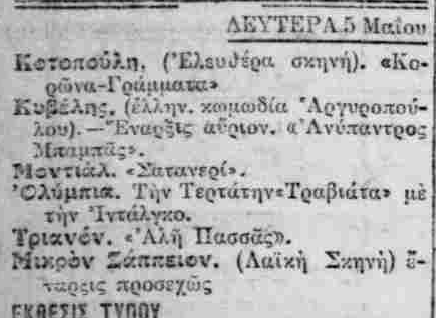 ΕΛΛΗΝΙΚΗ 5-5-1930.png