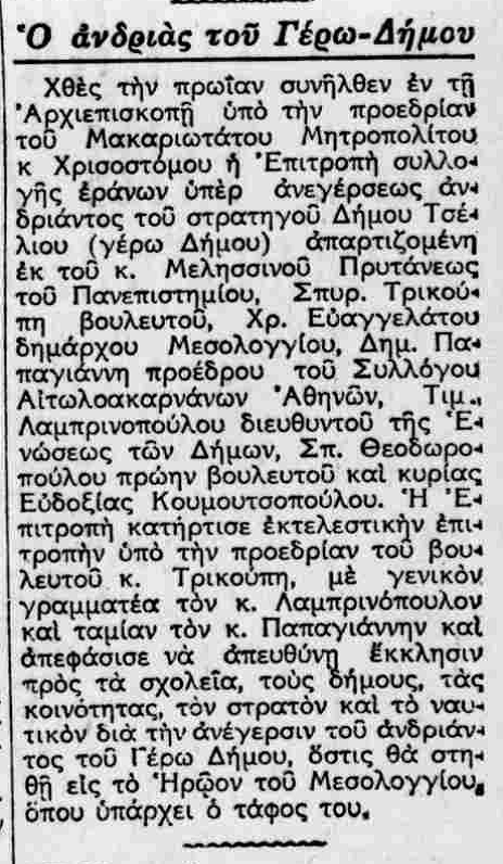 ΑΚΡΟΠΟΛΙΣ 28-7-1931.png