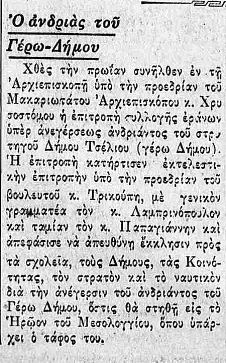 ΕΘΝΟΣ 28-7-1931.png