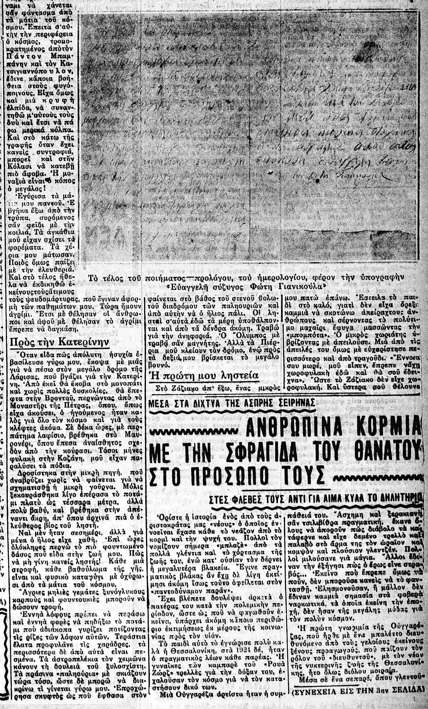 ΦΩΣ-ΘΕΣΣΑΛΟΝΙΚΗΣ 29-7-1933.png