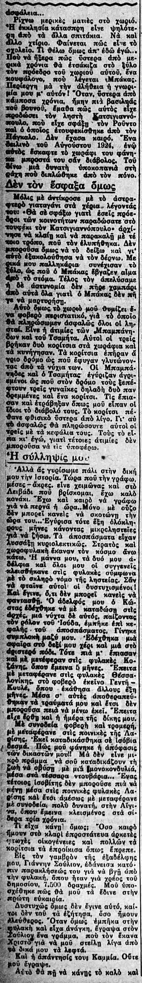 ΦΩΣ ΘΕΣΣΑΛΟΝΙΚΗΣ-29-7-1933.png