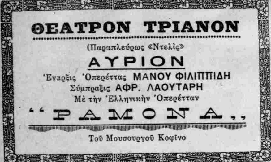 ΑΚΡΟΠΟΛΙΣ 24-5-1929.png