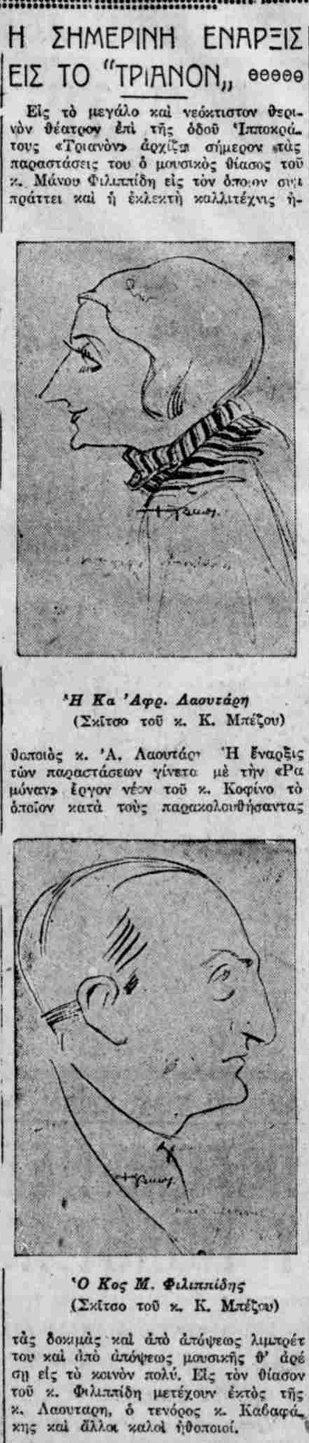 ΑΚΡΟΠΟΛΙΣ 25-5-1929.png