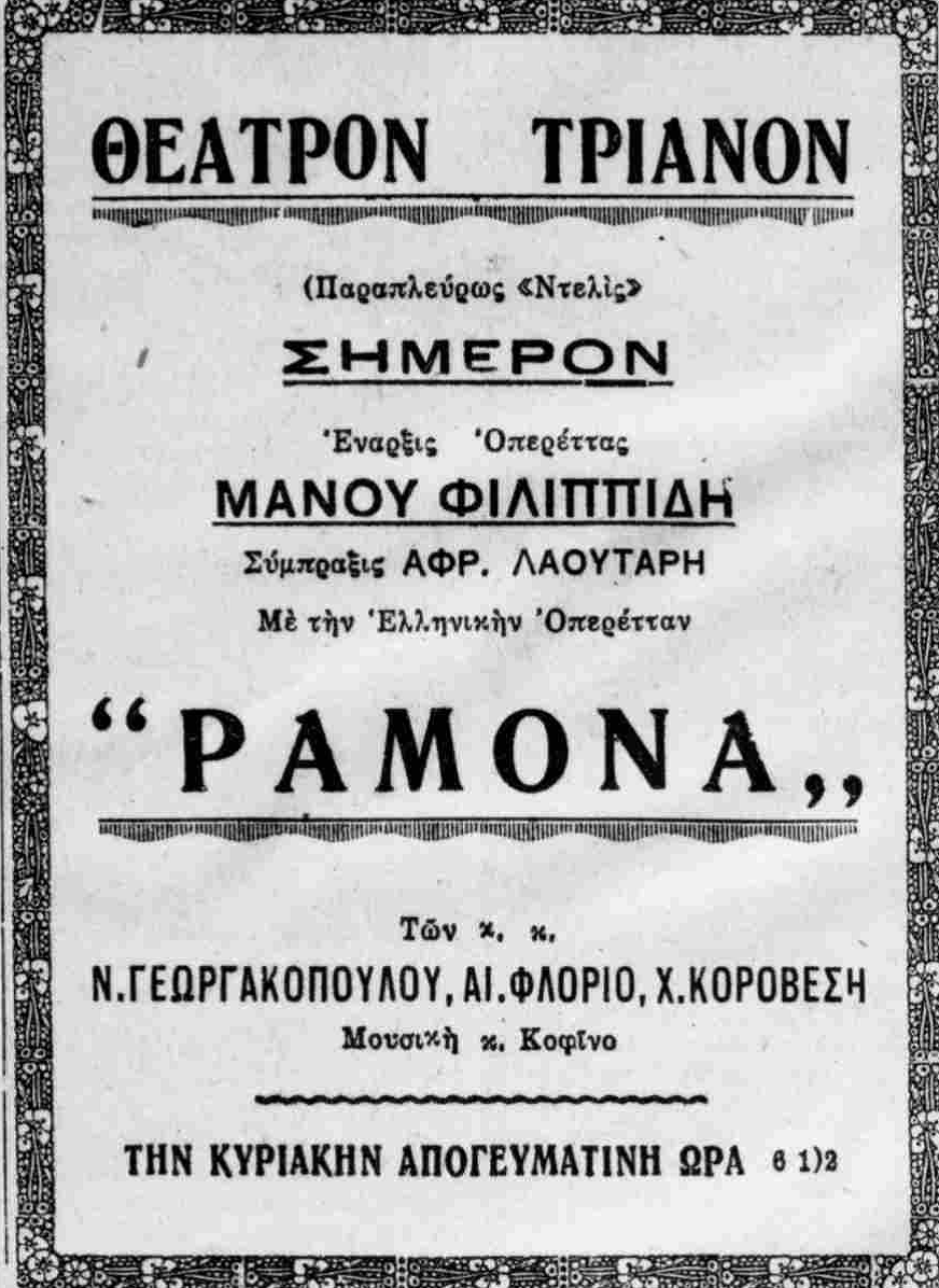 ΑΚΡΟΠΟΛΙΣ-25-5-1929.png