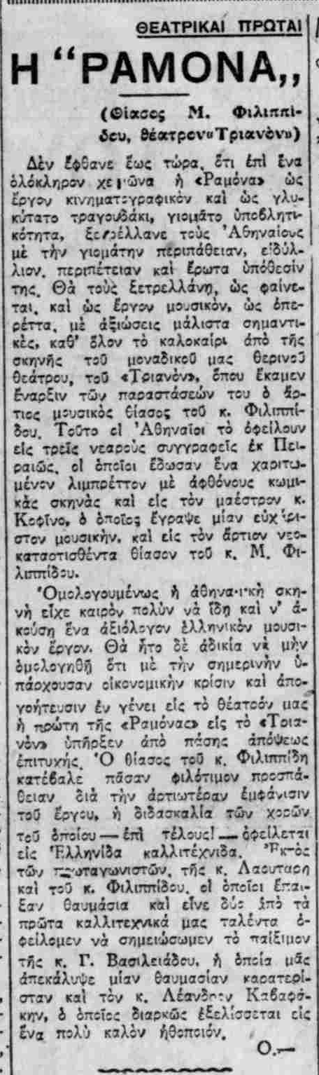 ΑΚΡΟΠΟΛΙΣ 27-5-1929.png