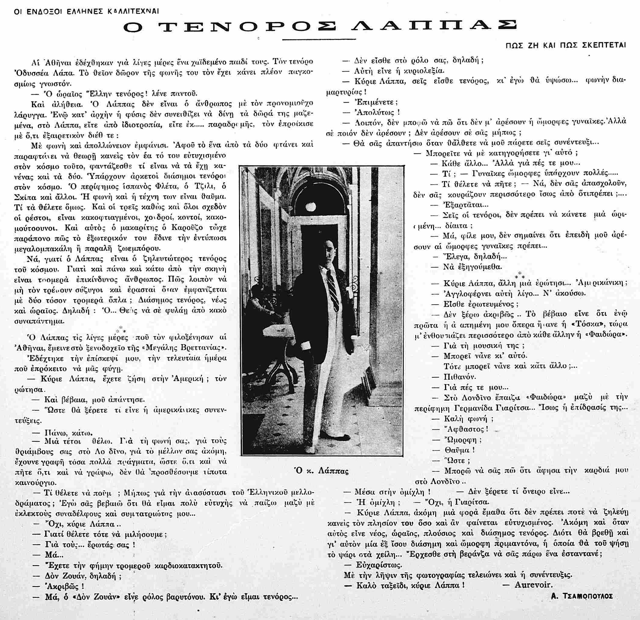 Η ΕΙΚΟΝΟΓΡΑΦΗΜΕΝΗ ΤΗΣ ΕΛΛΑΔΟΣ ΑΥΓΟΥΣΤΟΣ 1925.png