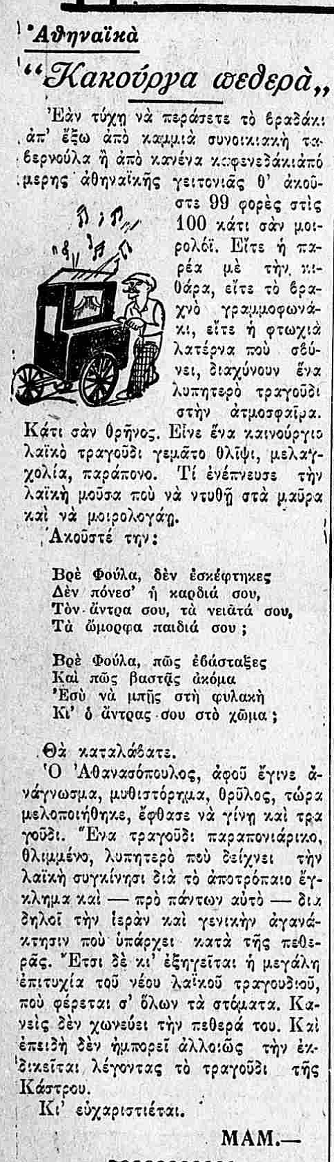 ΕΘΝΟΣ 29-7-1931.png