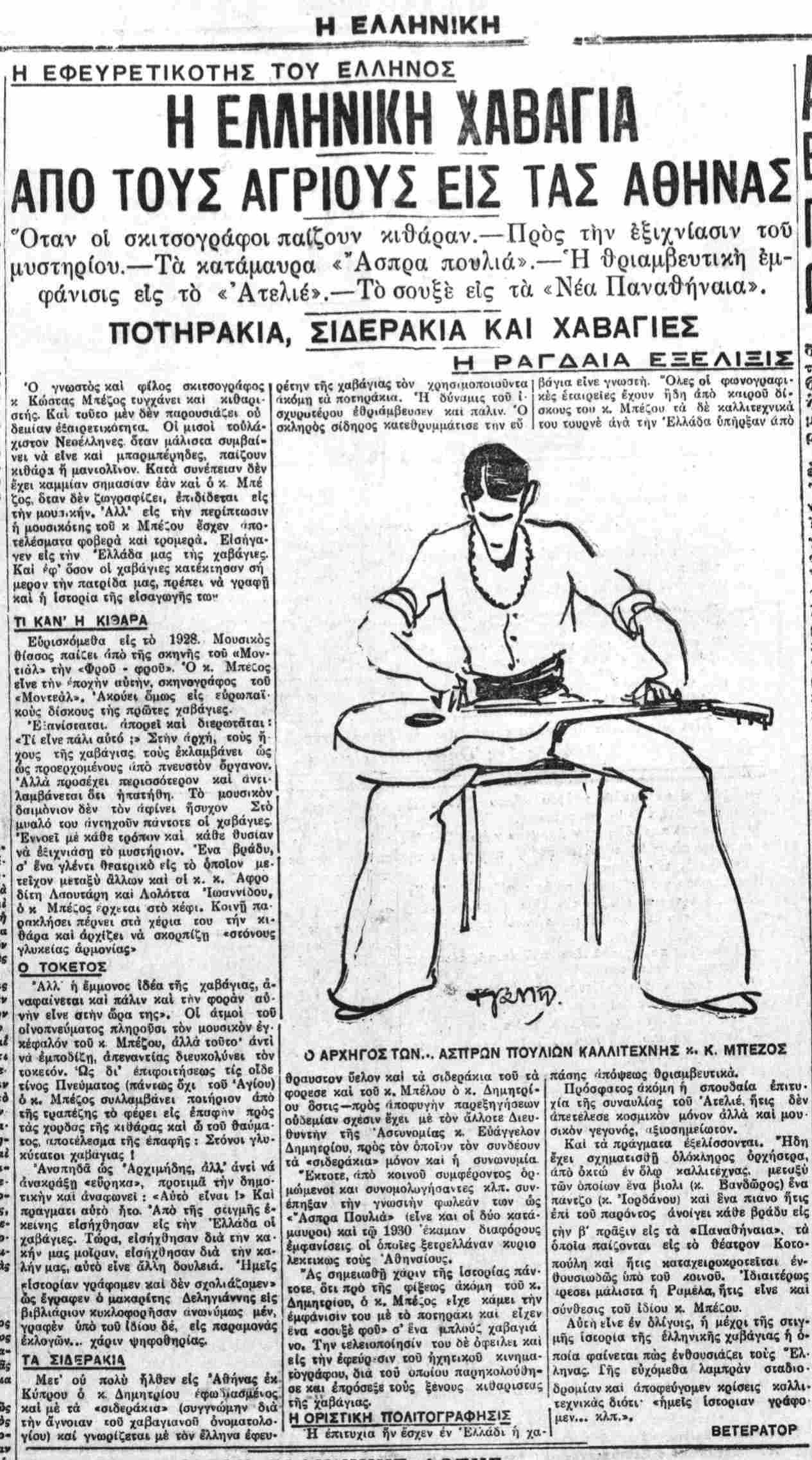 ΕΛΛΗΝΙΚΗ 19-9-1931.png