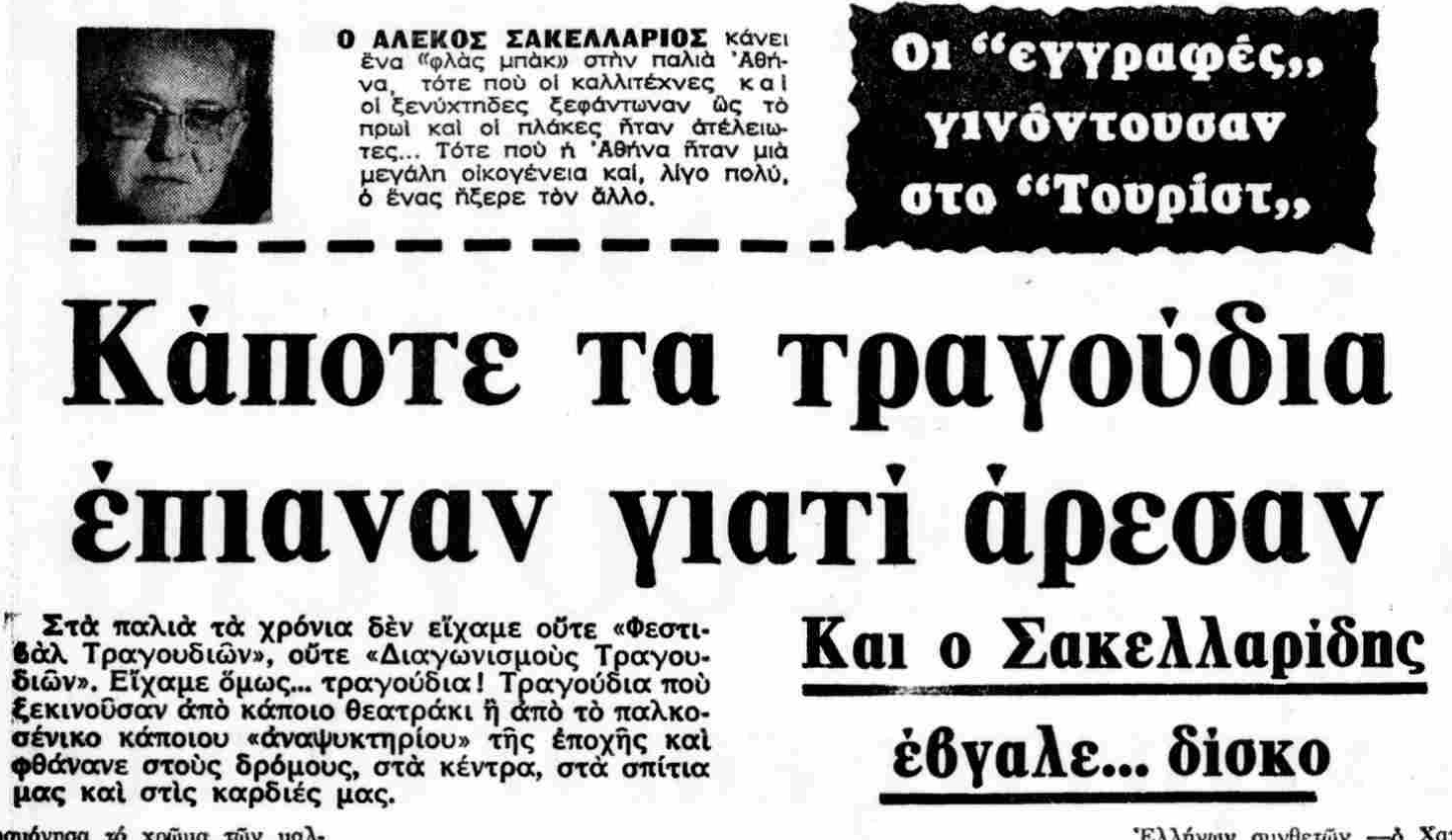 ΑΠΟΓΕΥΜΑΤΙΝΗ 3-10-1981.png